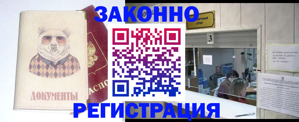 прописка от собственника в Омской области
