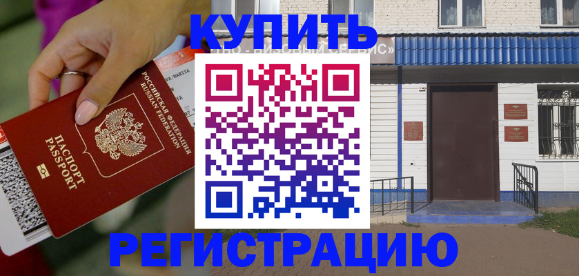 временная регистрация поиск в Омской области