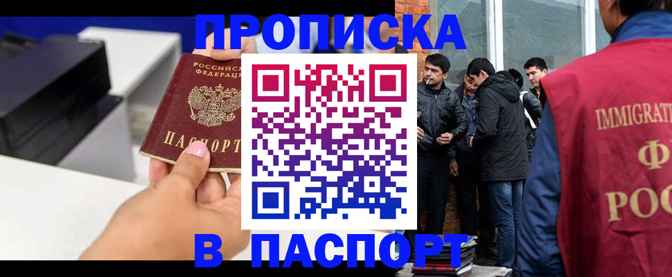 где прописаться в Омской области