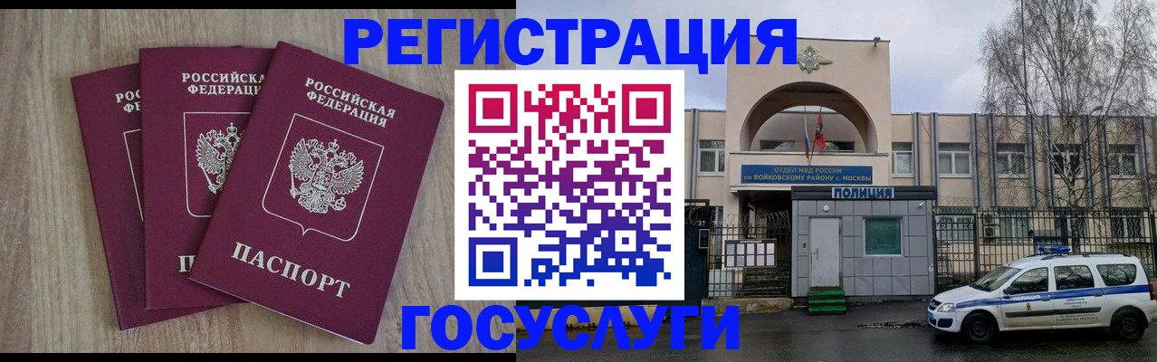 временная регистрация для всех в Омской области